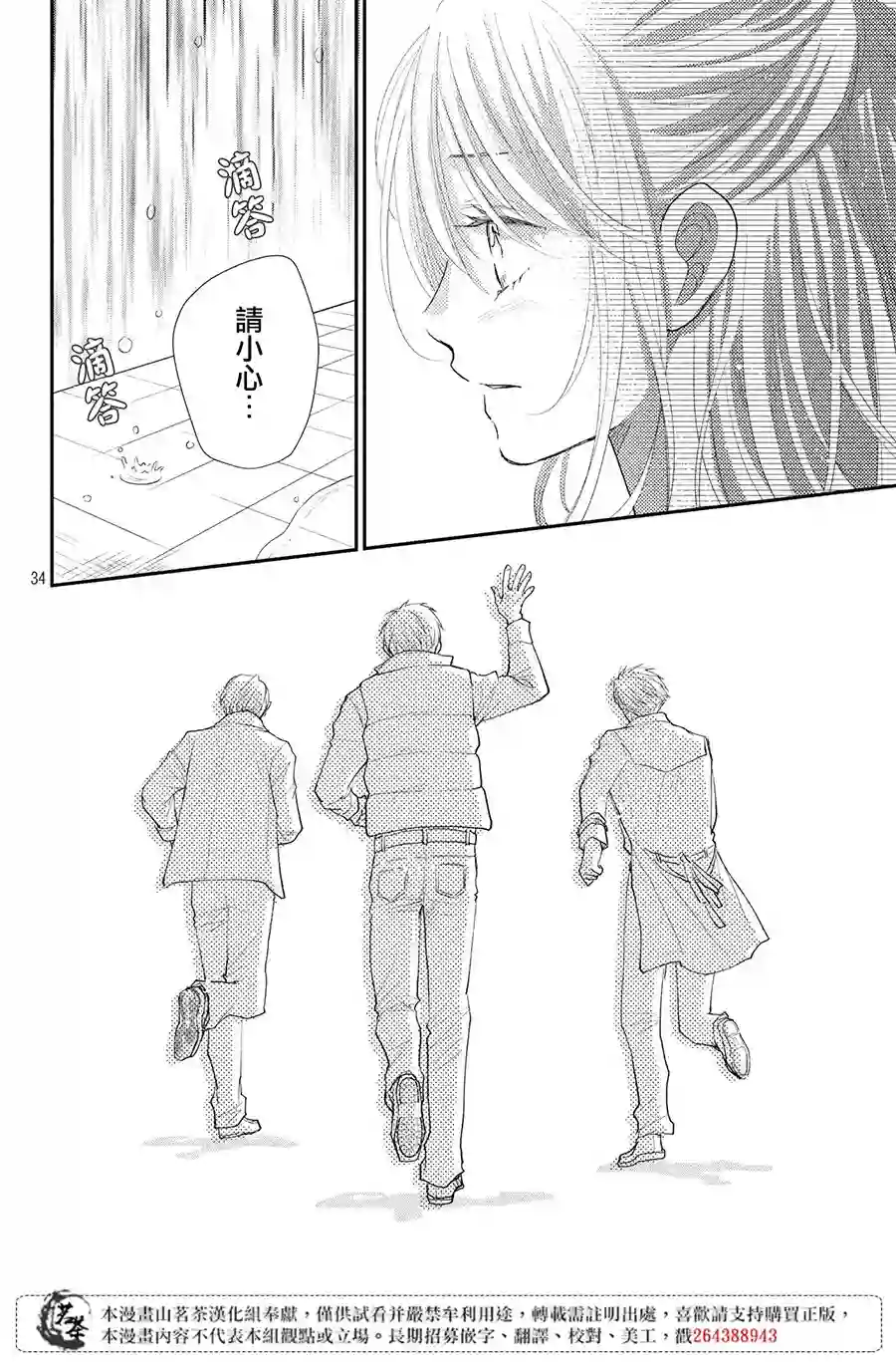 萌系男友是燃燃的橘色第22话