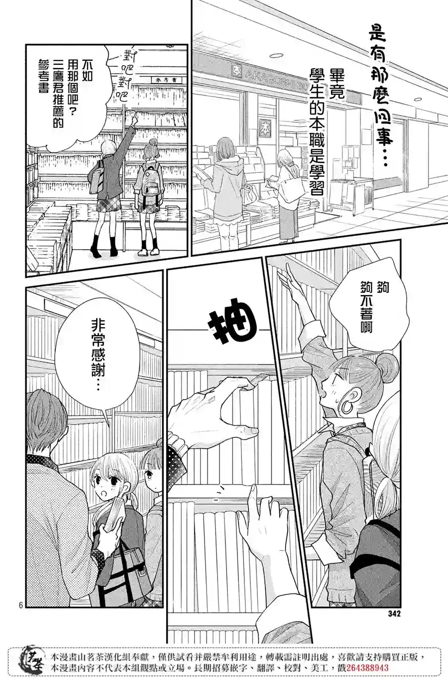 萌系男友是燃燃的橘色第22话