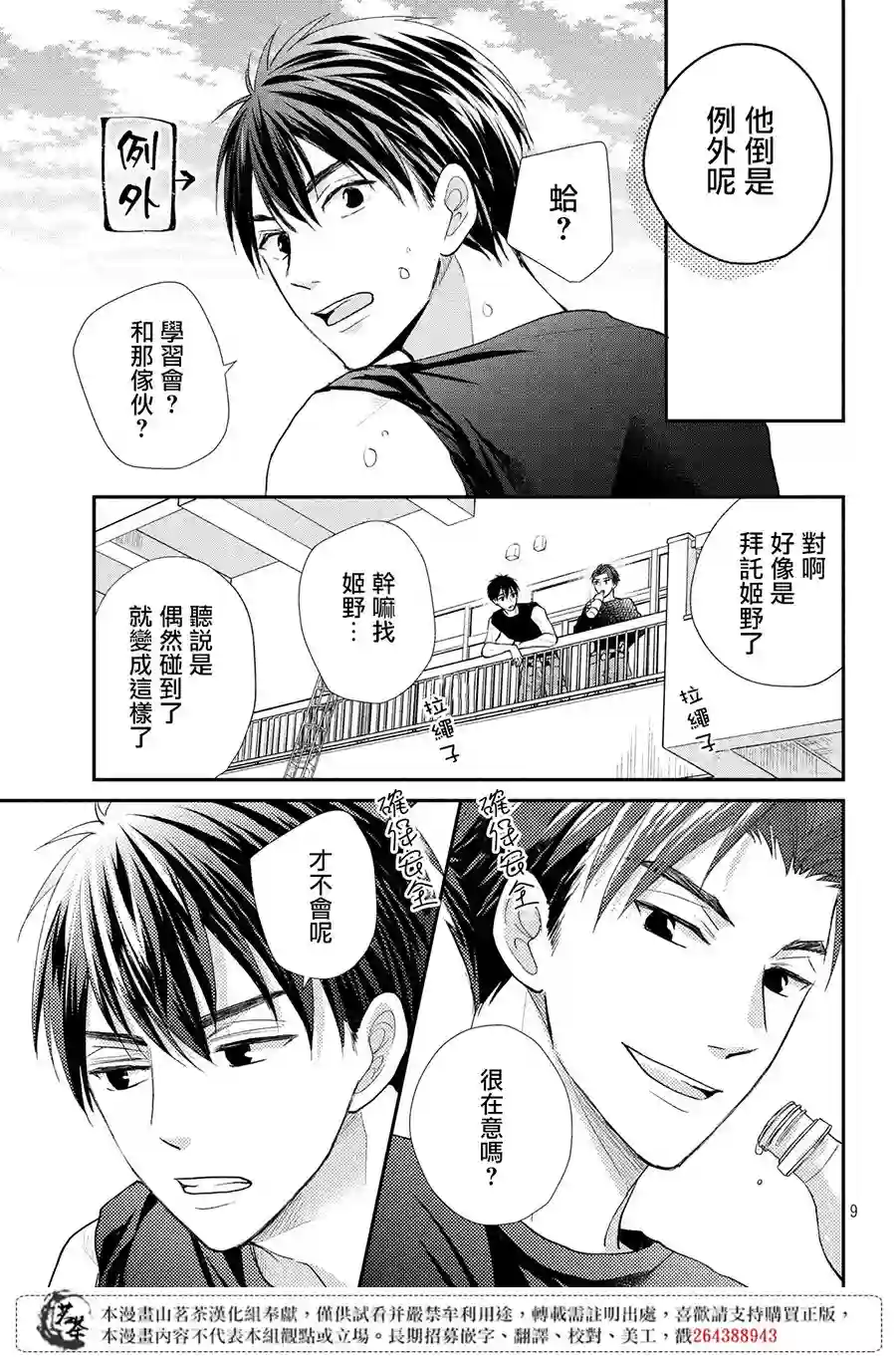 萌系男友是燃燃的橘色第22话