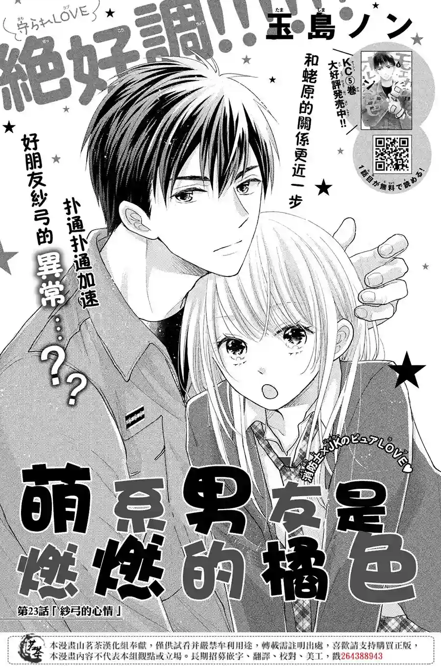 萌系男友是燃燃的橘色第23话