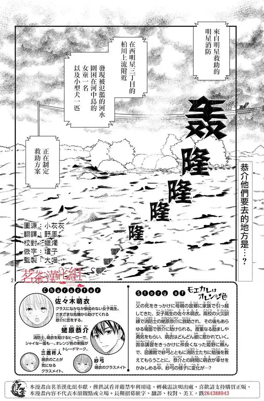 萌系男友是燃燃的橘色第23话