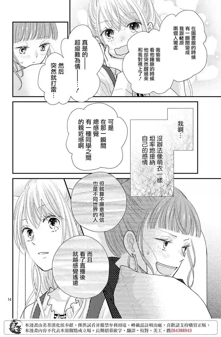 萌系男友是燃燃的橘色第23话