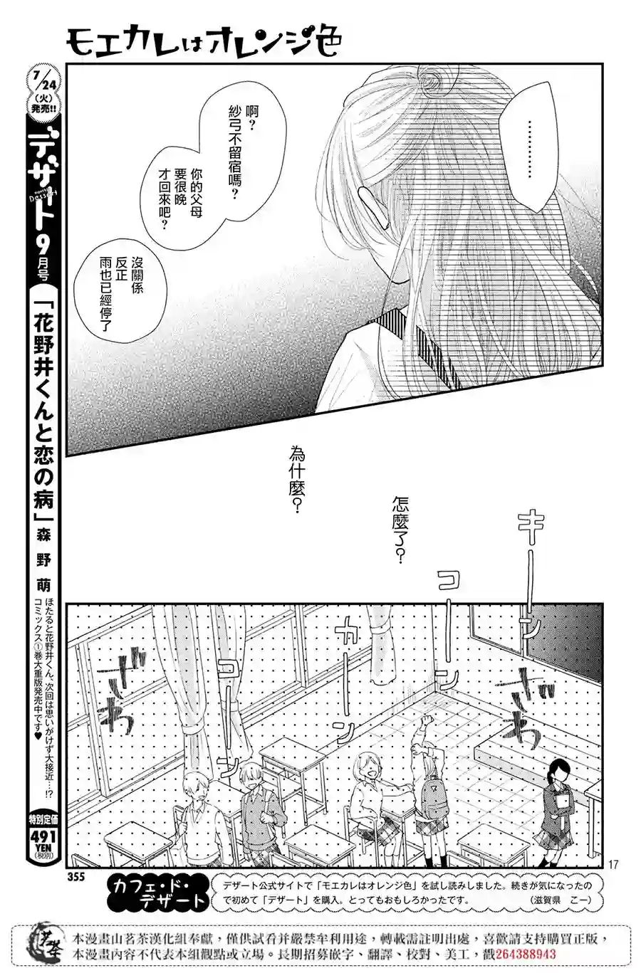 萌系男友是燃燃的橘色第23话