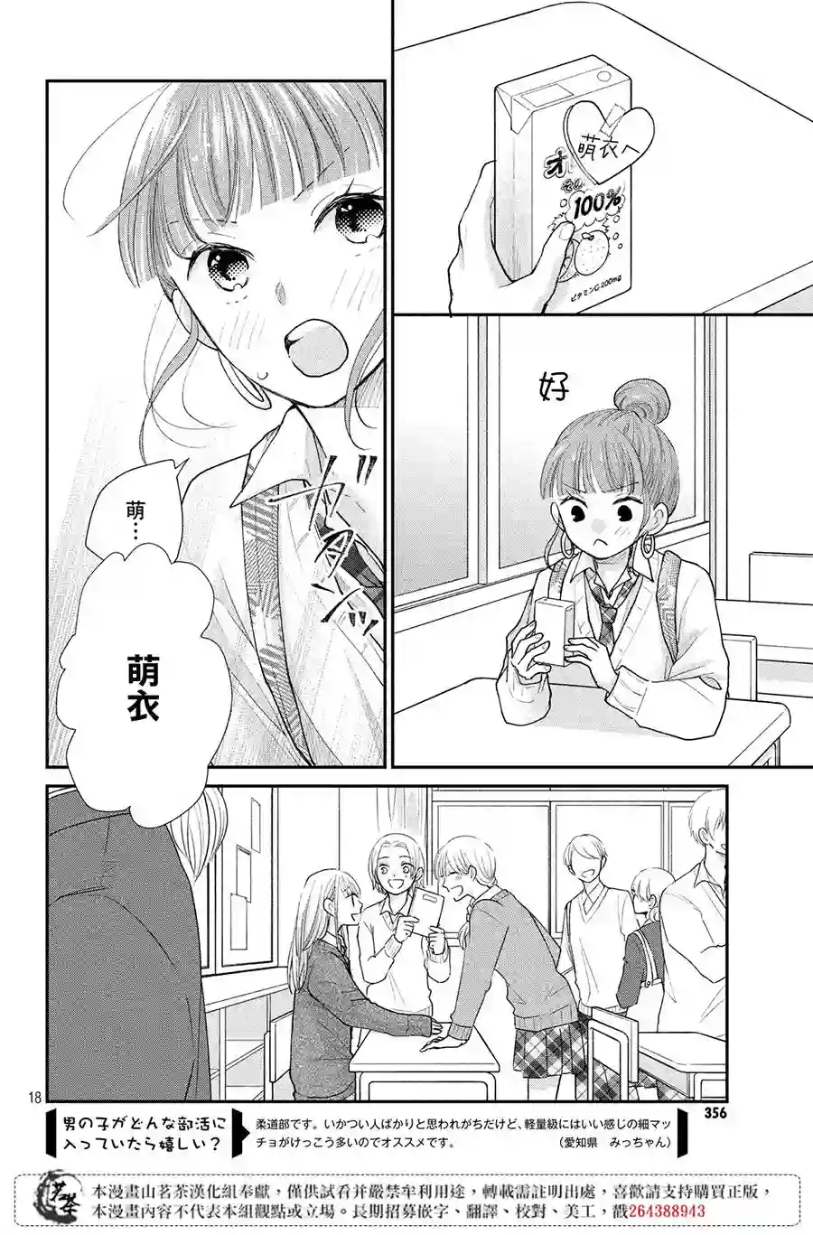 萌系男友是燃燃的橘色第23话