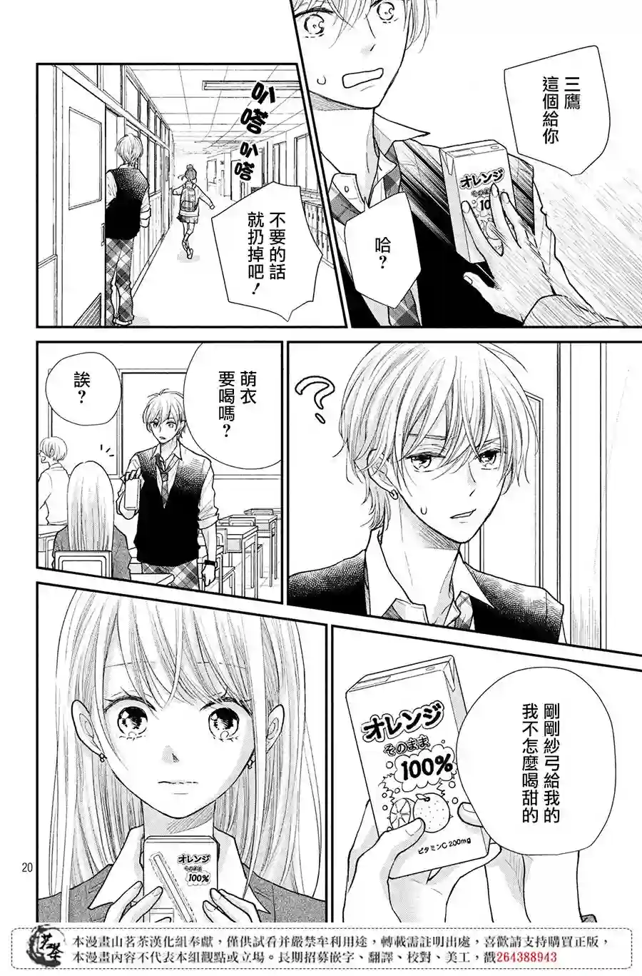 萌系男友是燃燃的橘色第23话