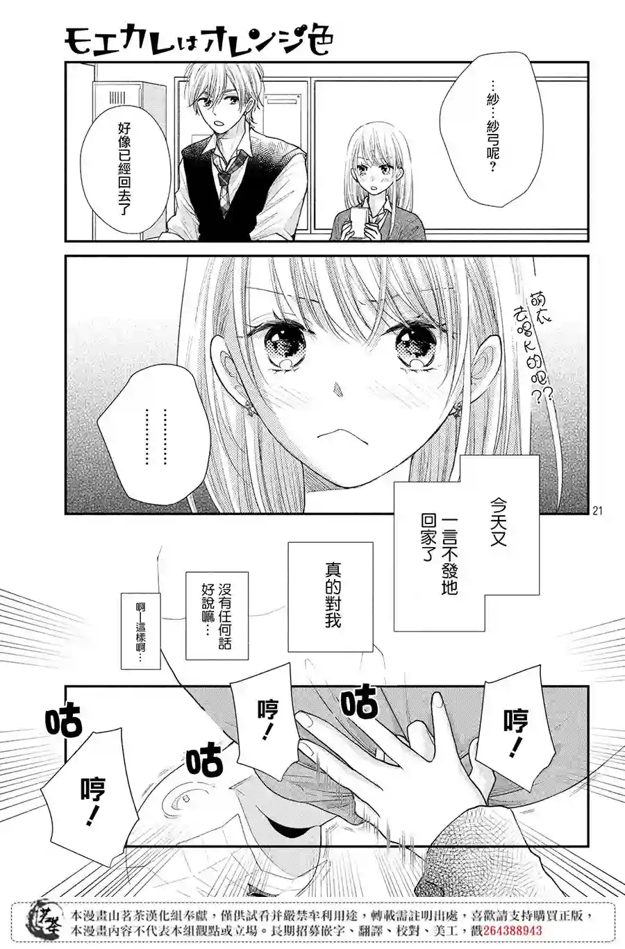 萌系男友是燃燃的橘色第23话