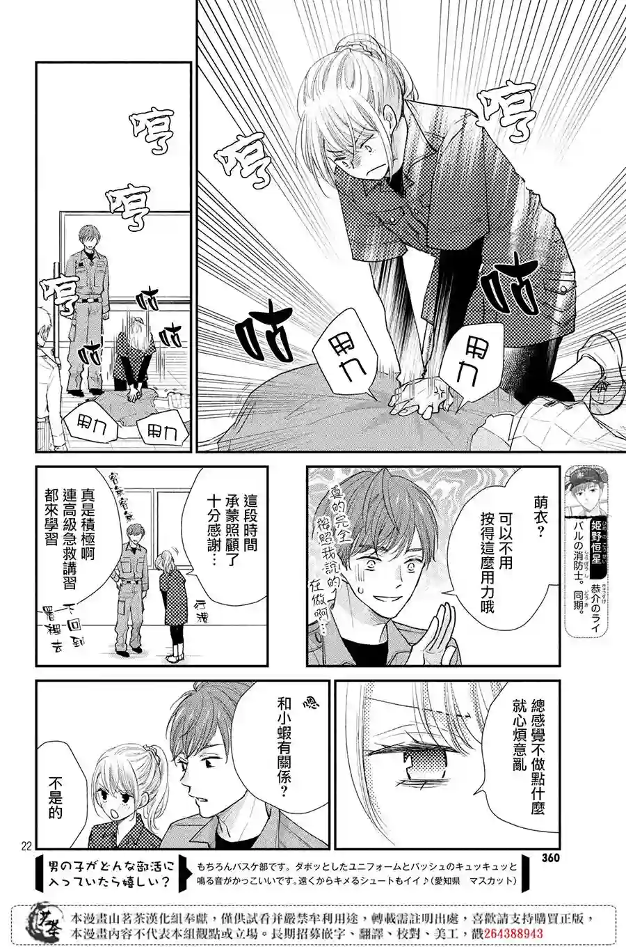 萌系男友是燃燃的橘色第23话