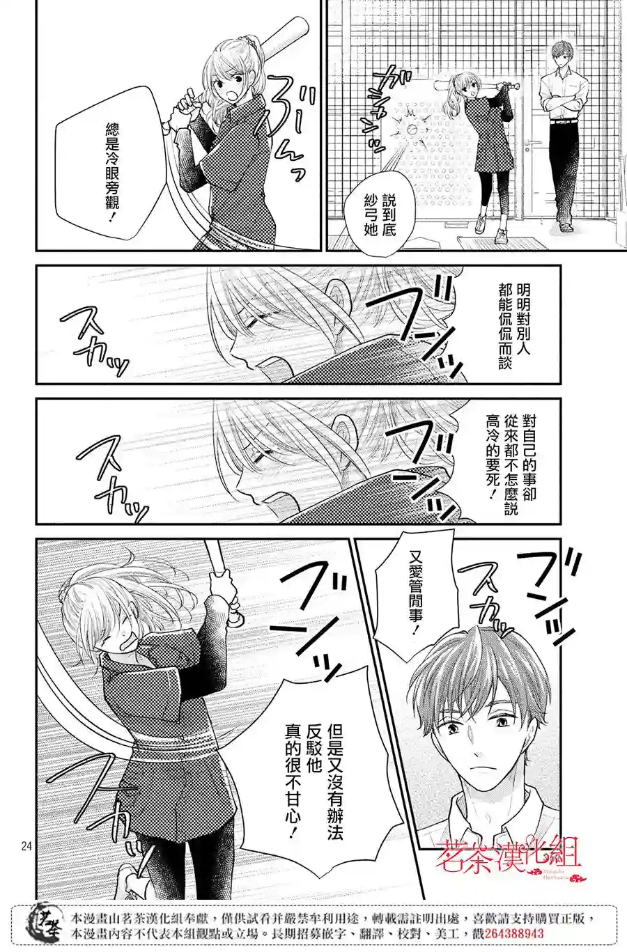 萌系男友是燃燃的橘色第23话