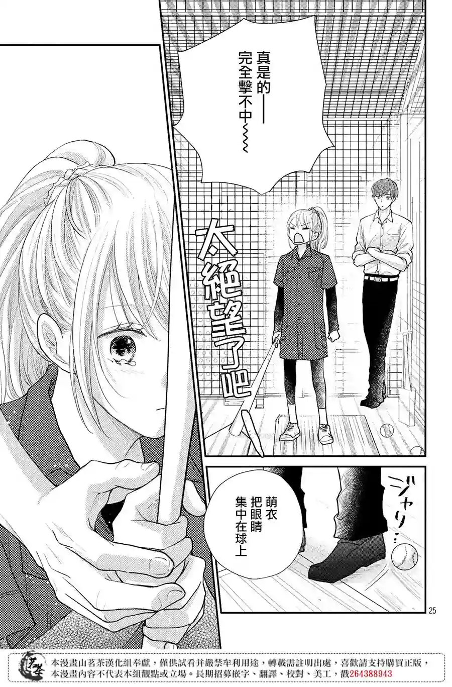 萌系男友是燃燃的橘色第23话