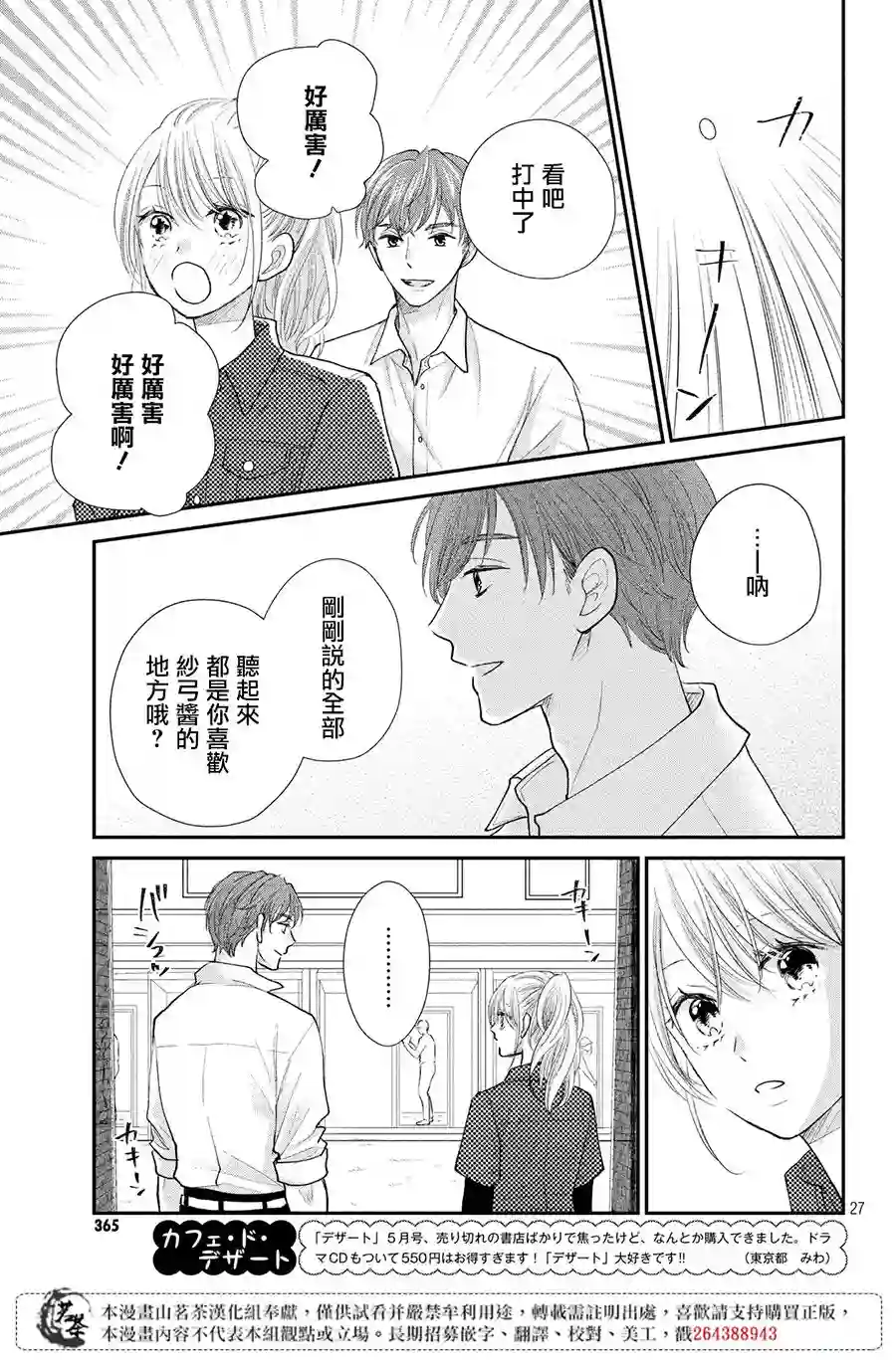 萌系男友是燃燃的橘色第23话