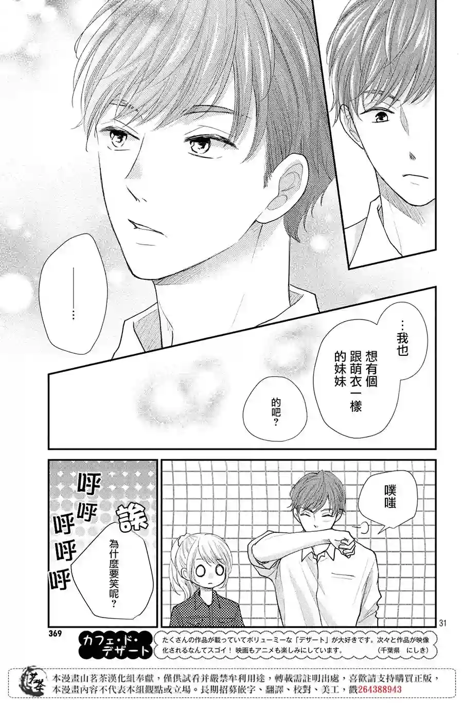 萌系男友是燃燃的橘色第23话