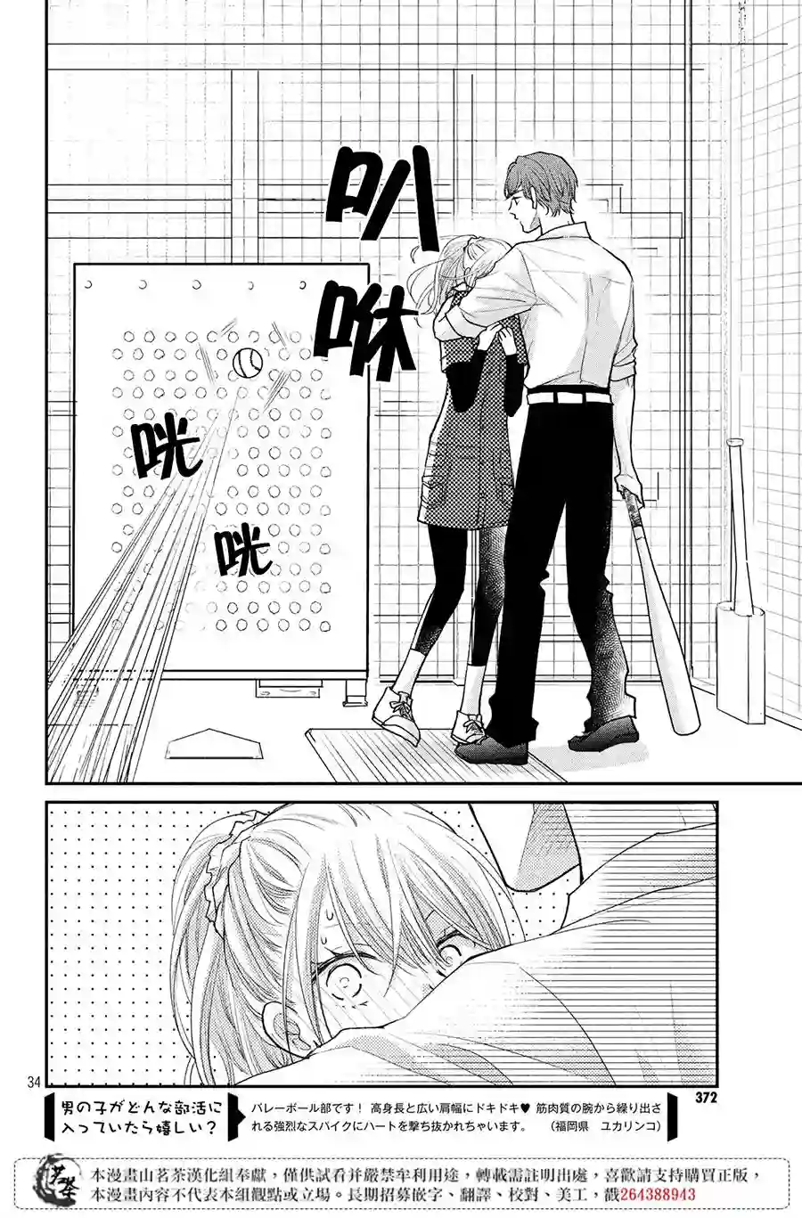 萌系男友是燃燃的橘色第23话