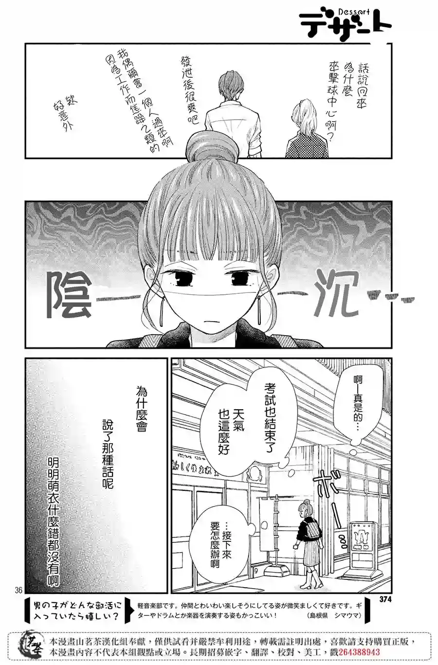 萌系男友是燃燃的橘色第23话