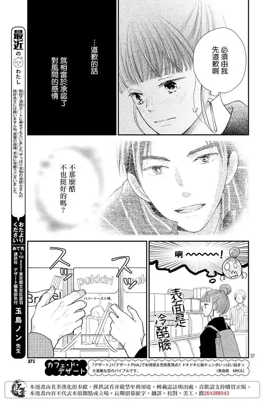 萌系男友是燃燃的橘色第23话