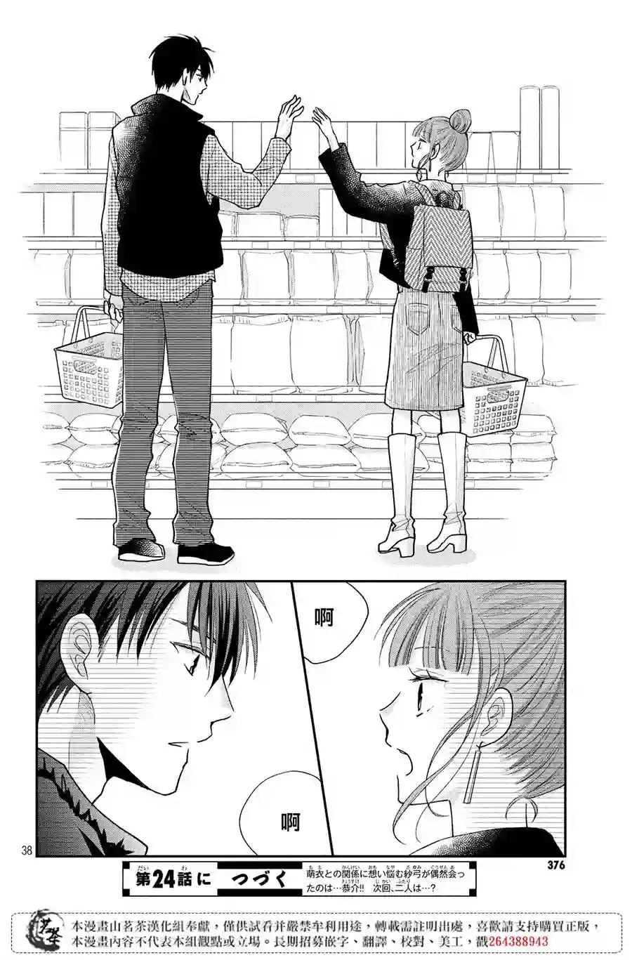 萌系男友是燃燃的橘色第23话