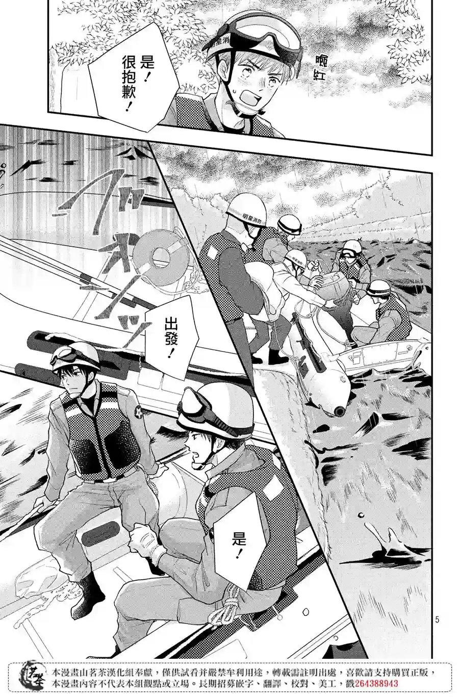 萌系男友是燃燃的橘色第23话