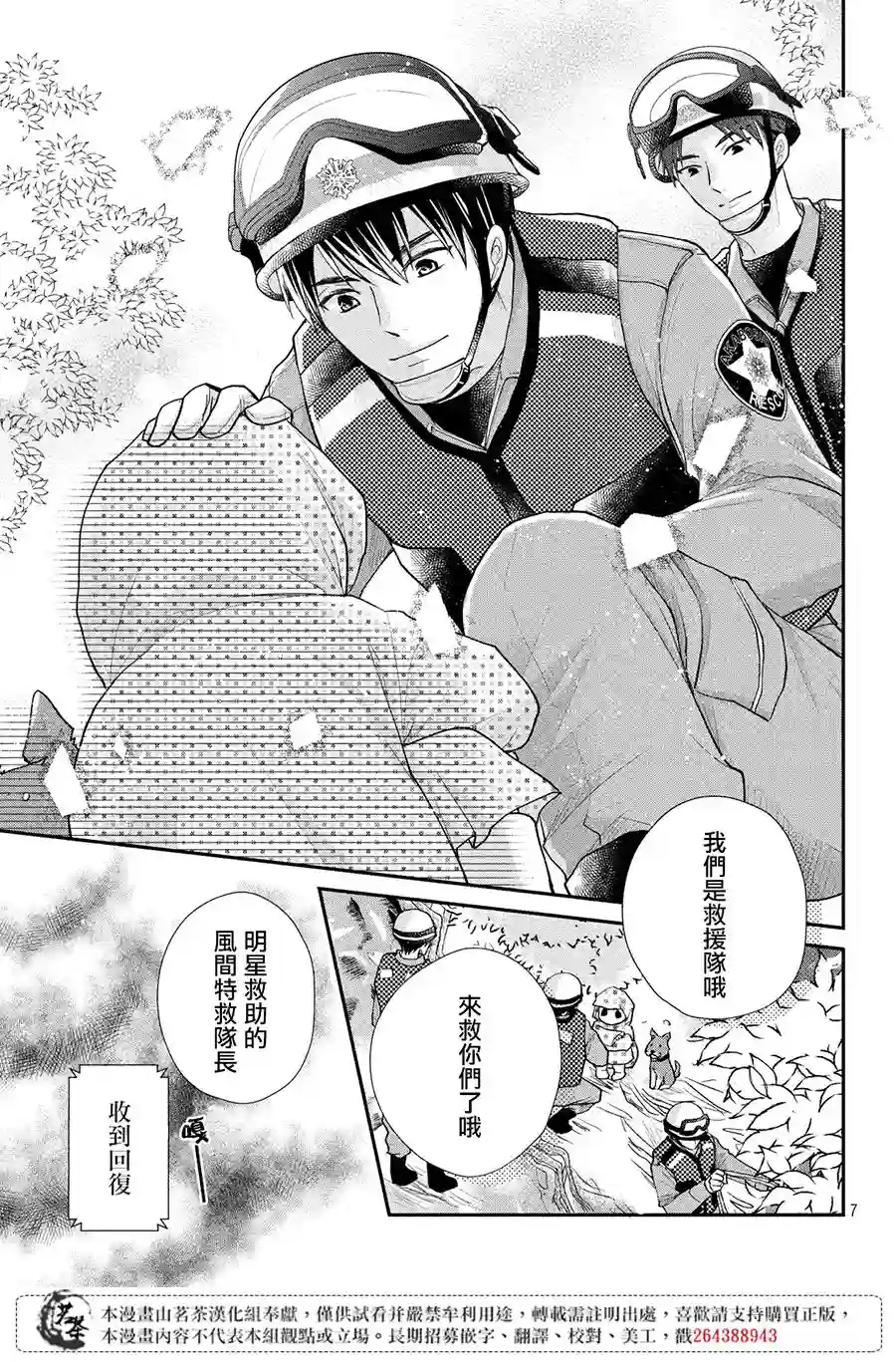 萌系男友是燃燃的橘色第23话