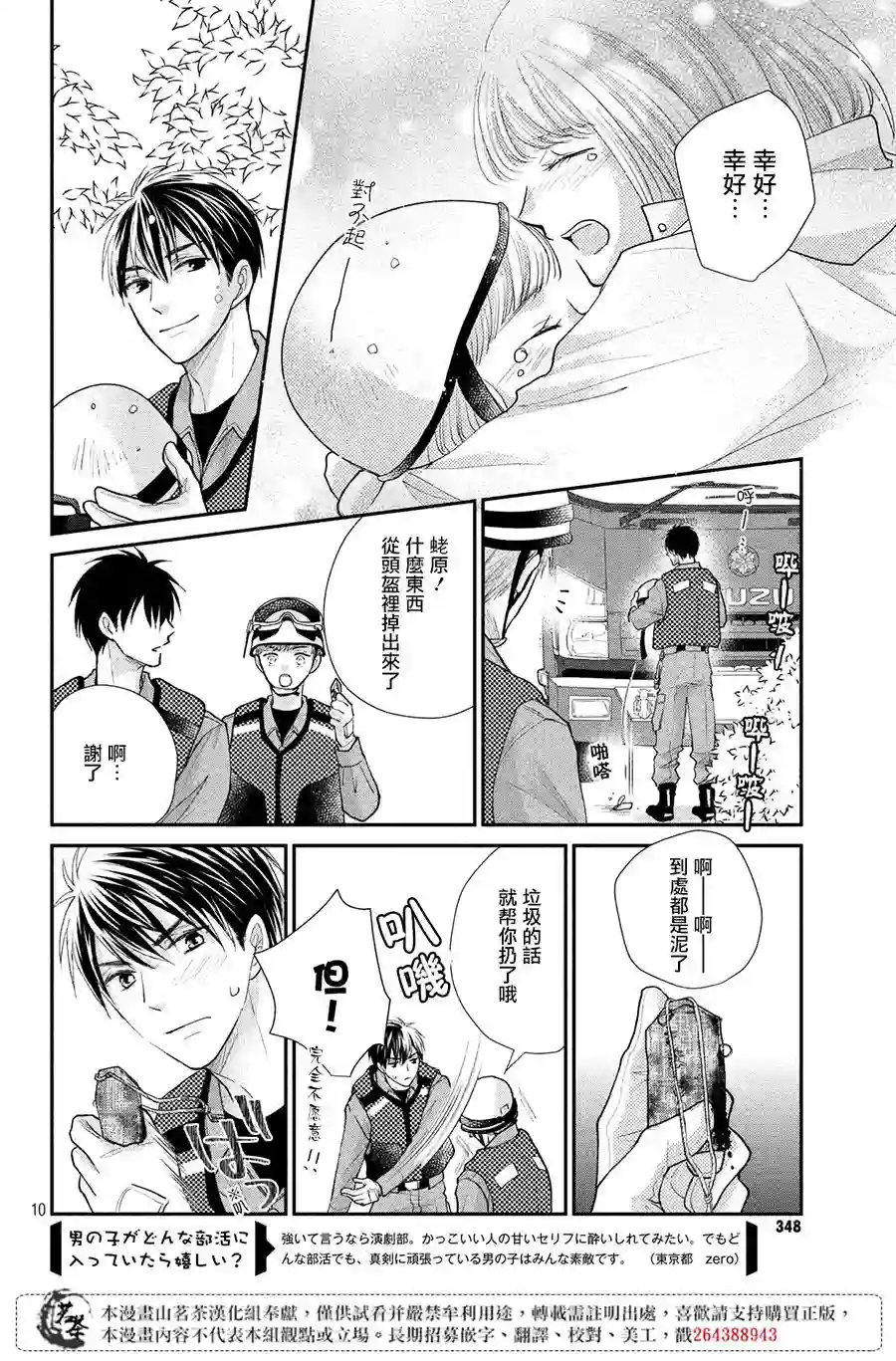 萌系男友是燃燃的橘色第23话