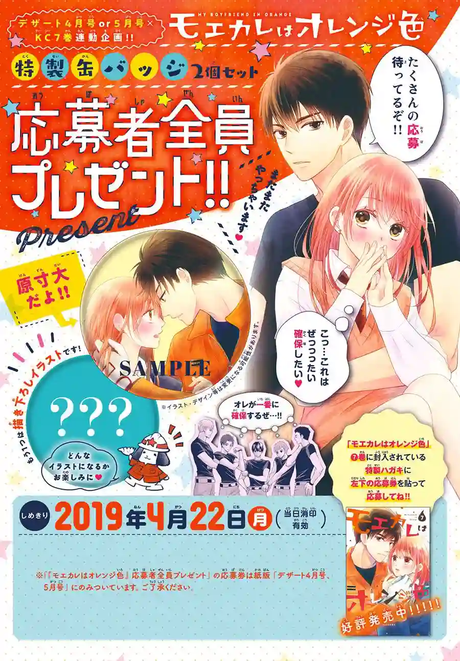 萌系男友是燃燃的橘色第29话