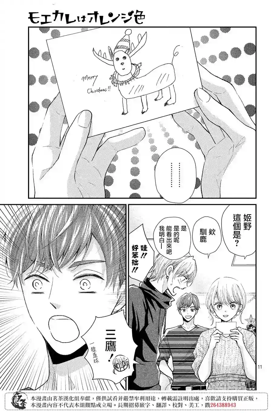 萌系男友是燃燃的橘色第29话