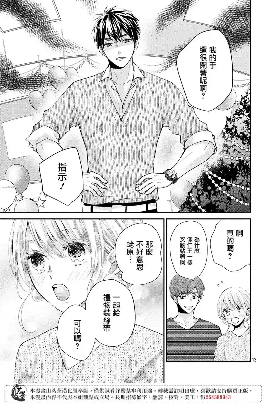 萌系男友是燃燃的橘色第29话