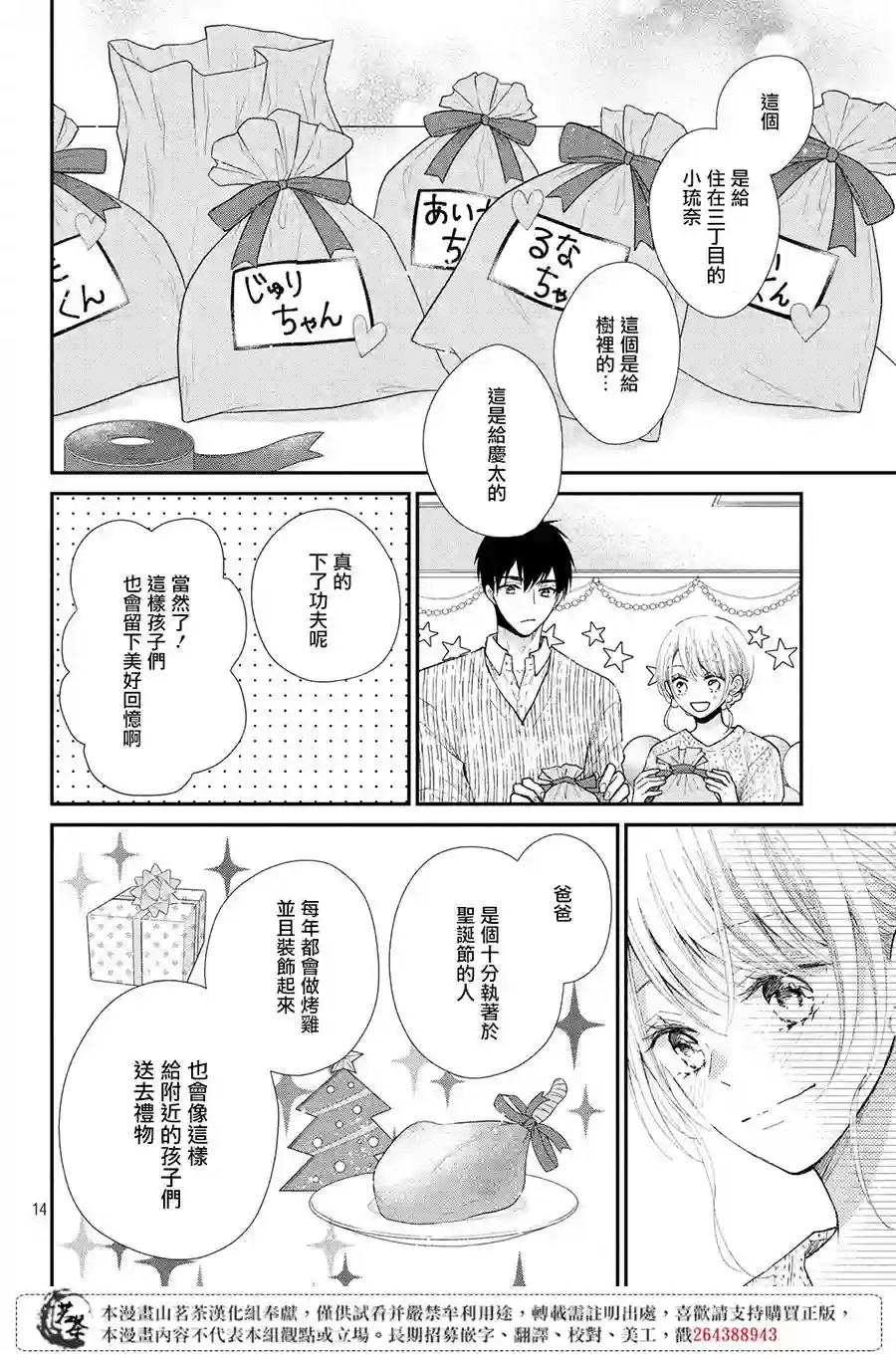 萌系男友是燃燃的橘色第29话