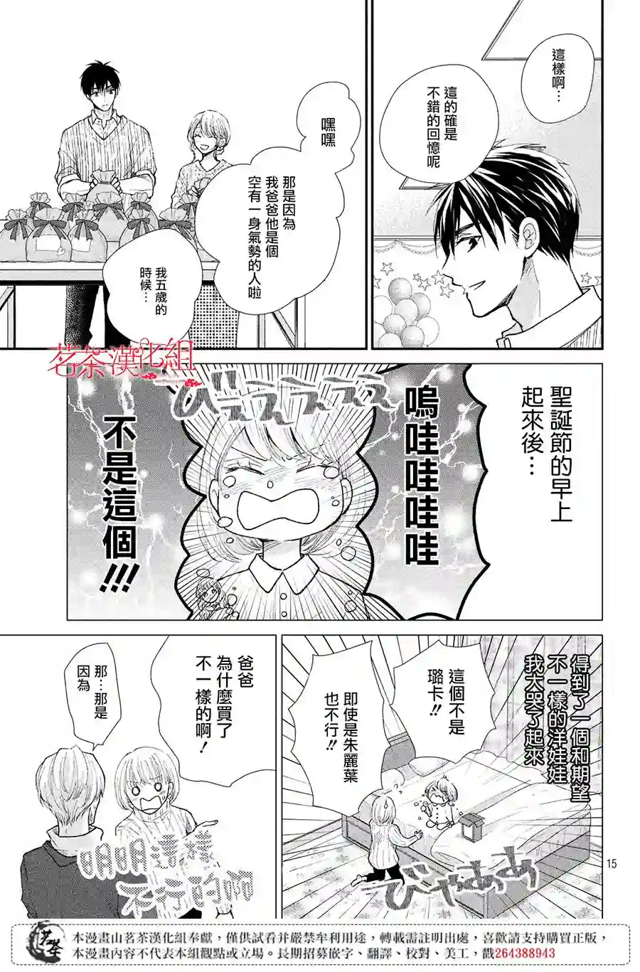 萌系男友是燃燃的橘色第29话