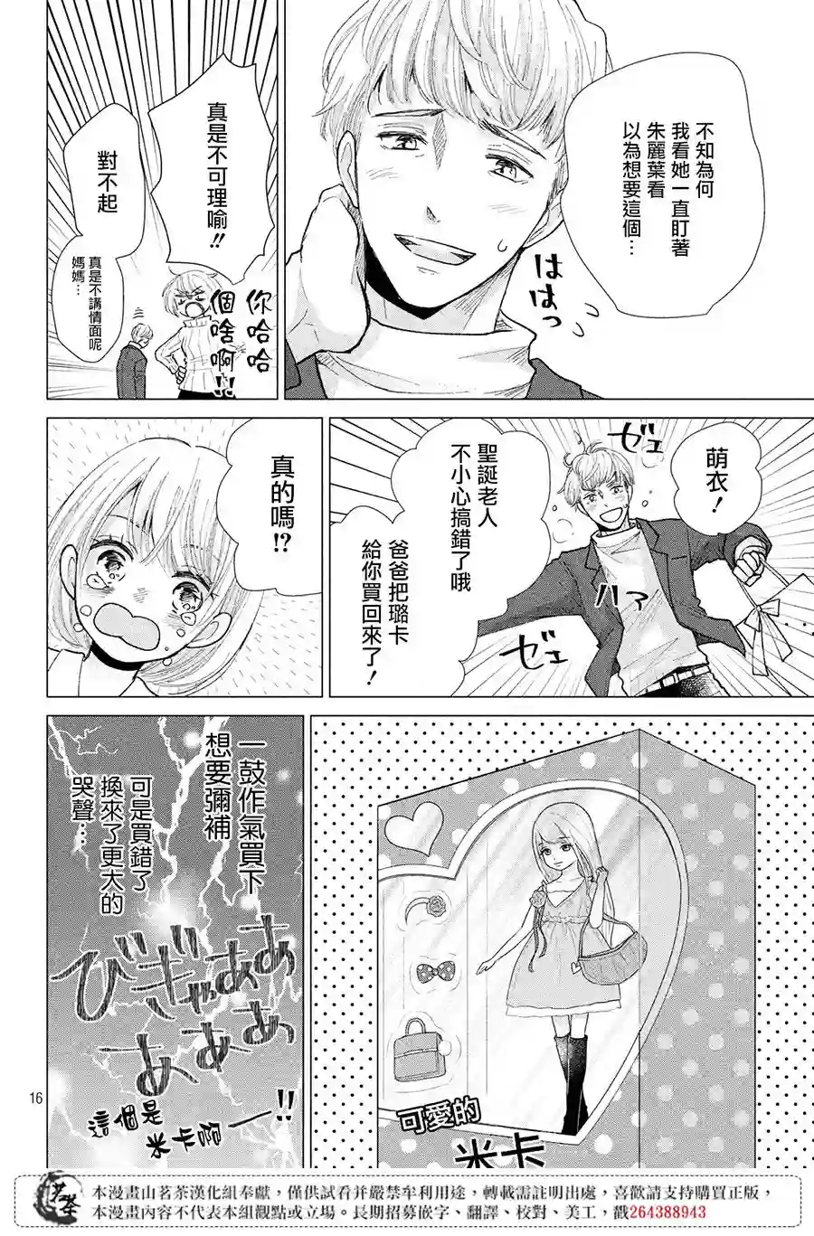 萌系男友是燃燃的橘色第29话