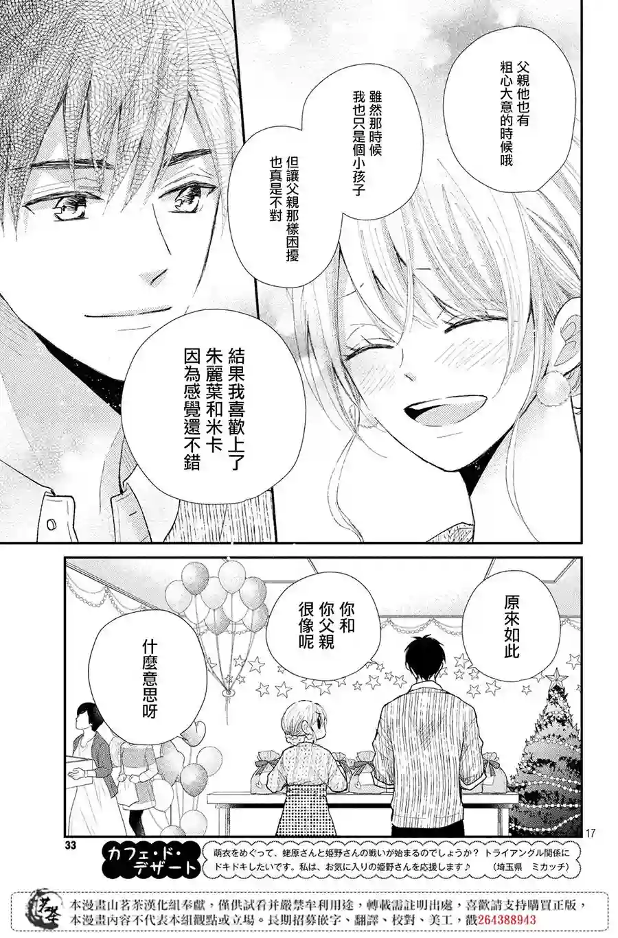 萌系男友是燃燃的橘色第29话