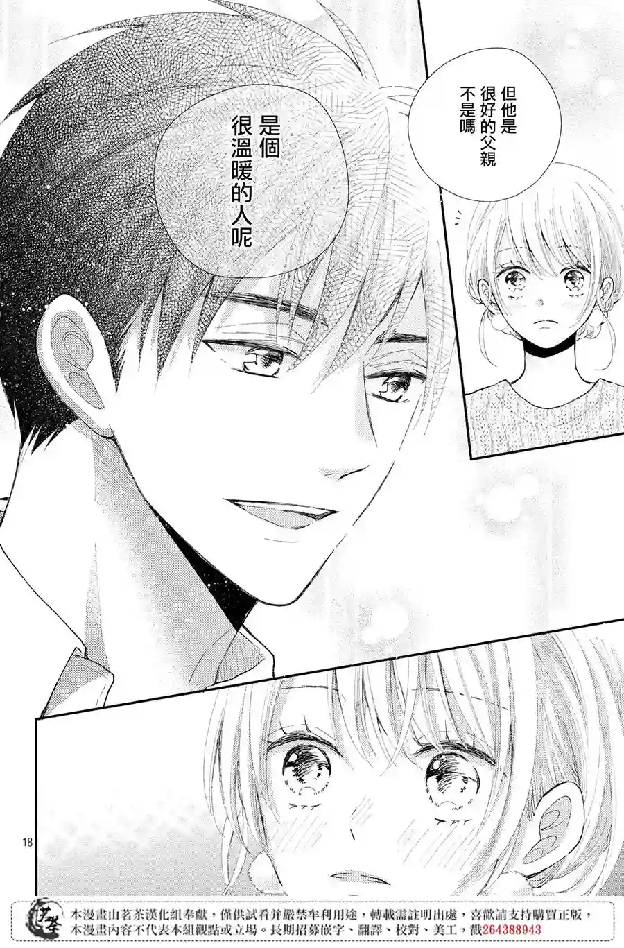 萌系男友是燃燃的橘色第29话