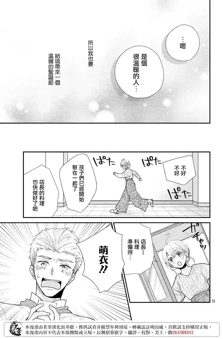 萌系男友是燃燃的橘色第29话