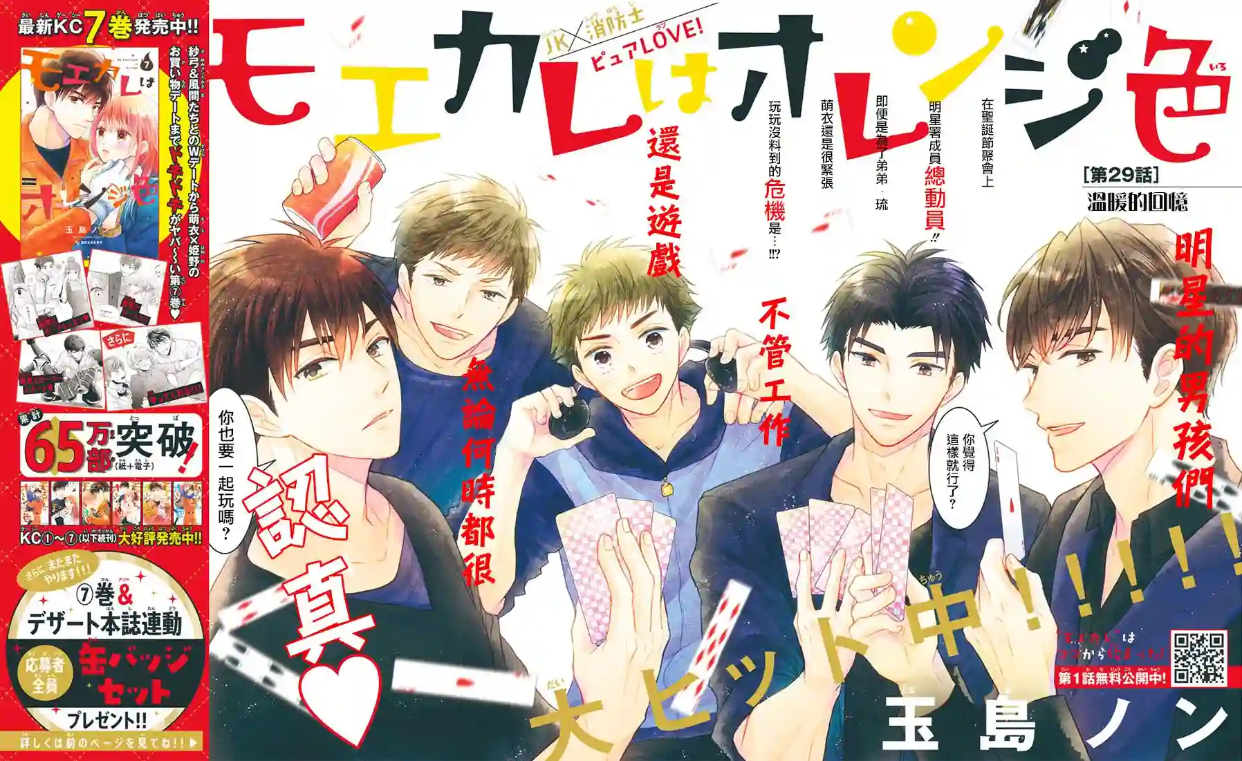 萌系男友是燃燃的橘色第29话