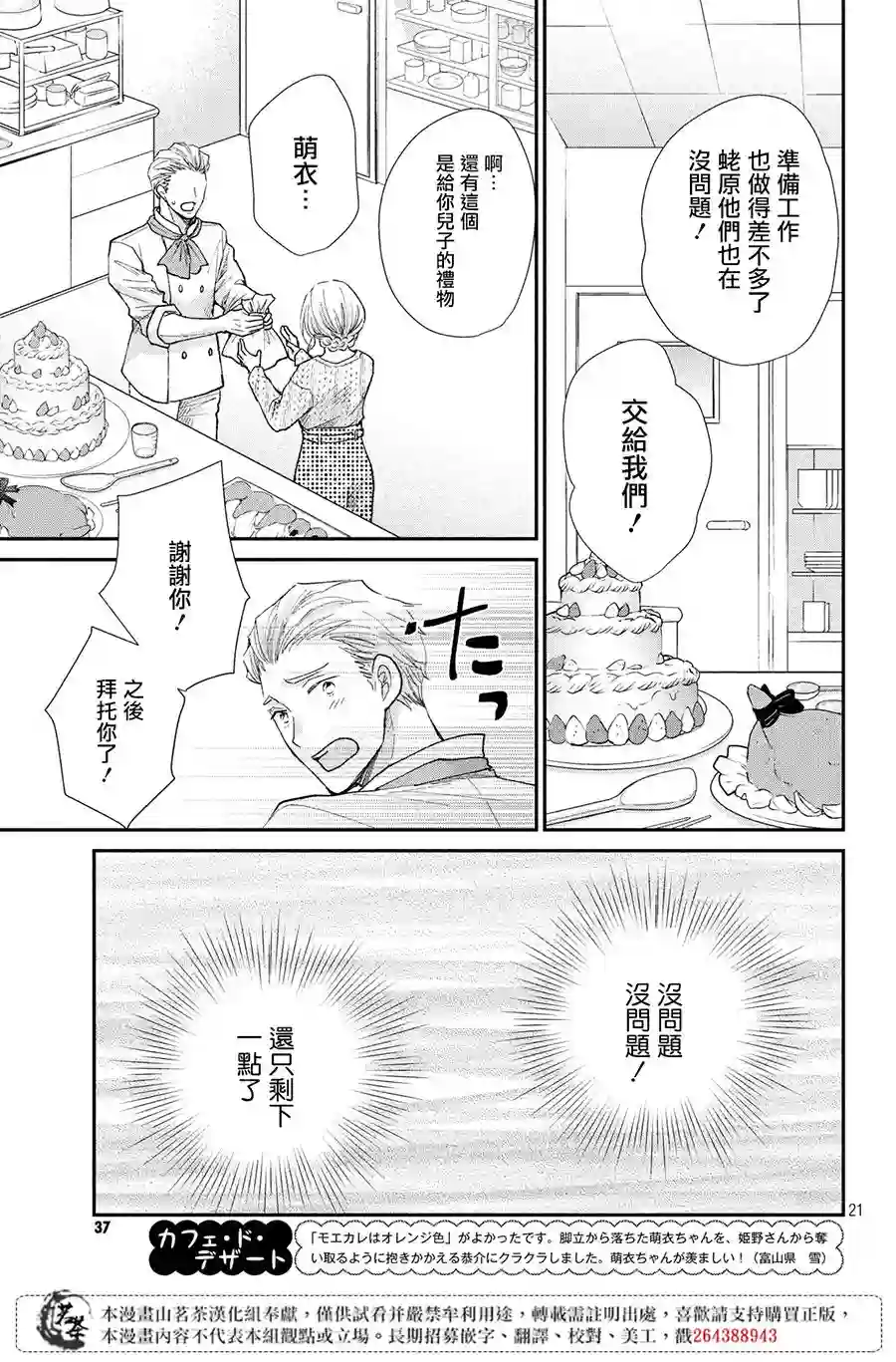萌系男友是燃燃的橘色第29话