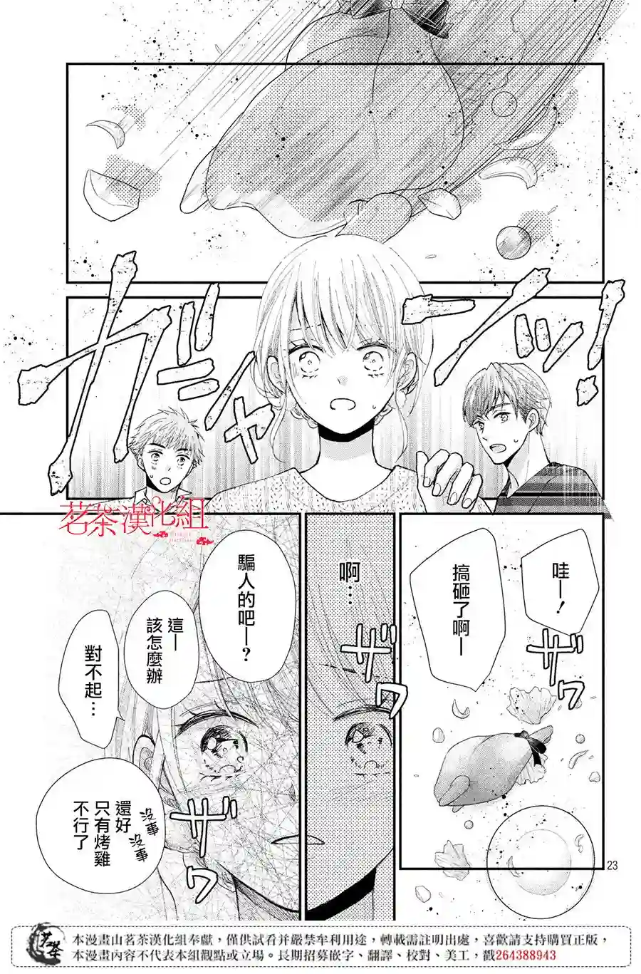 萌系男友是燃燃的橘色第29话