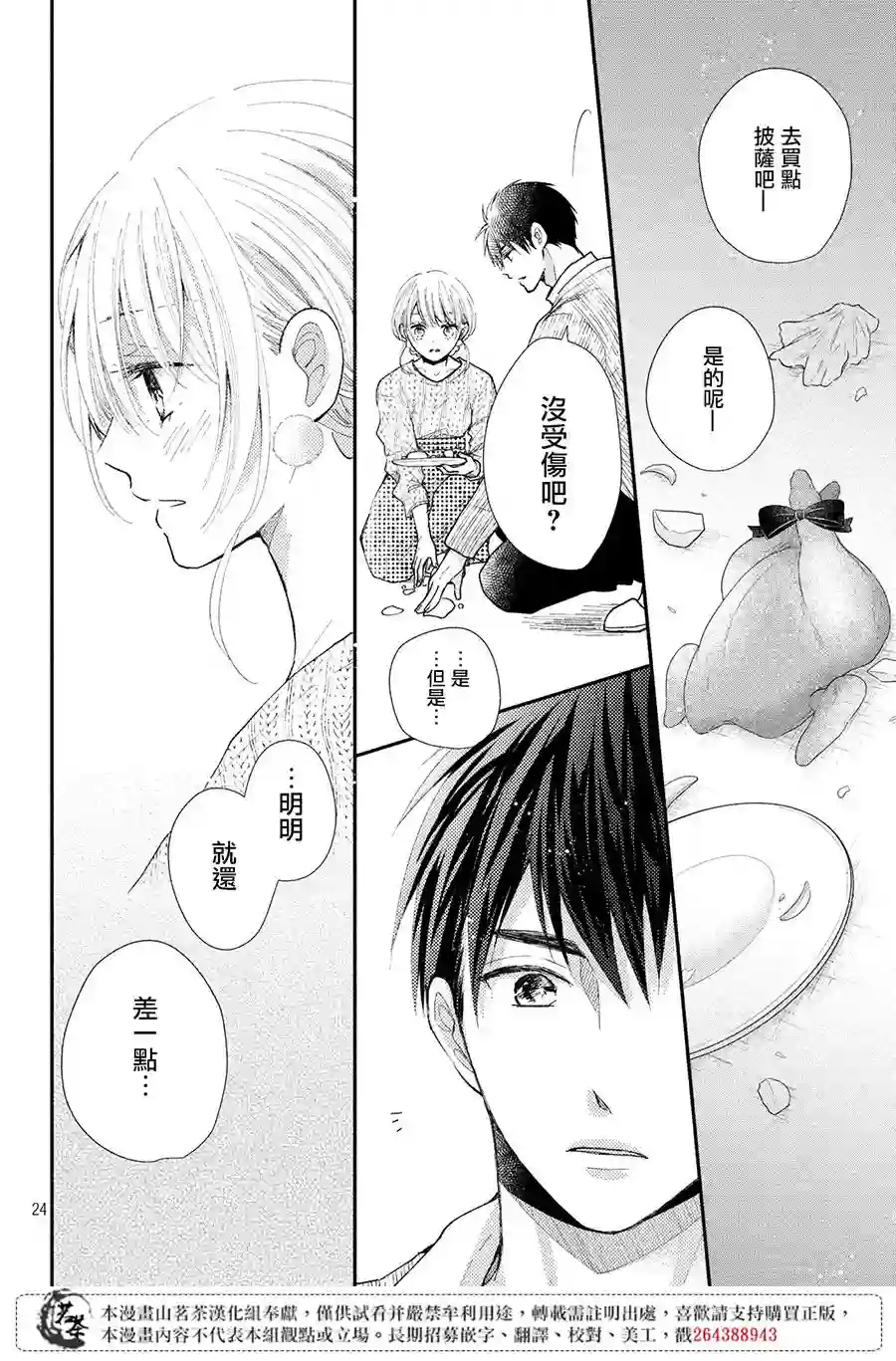 萌系男友是燃燃的橘色第29话