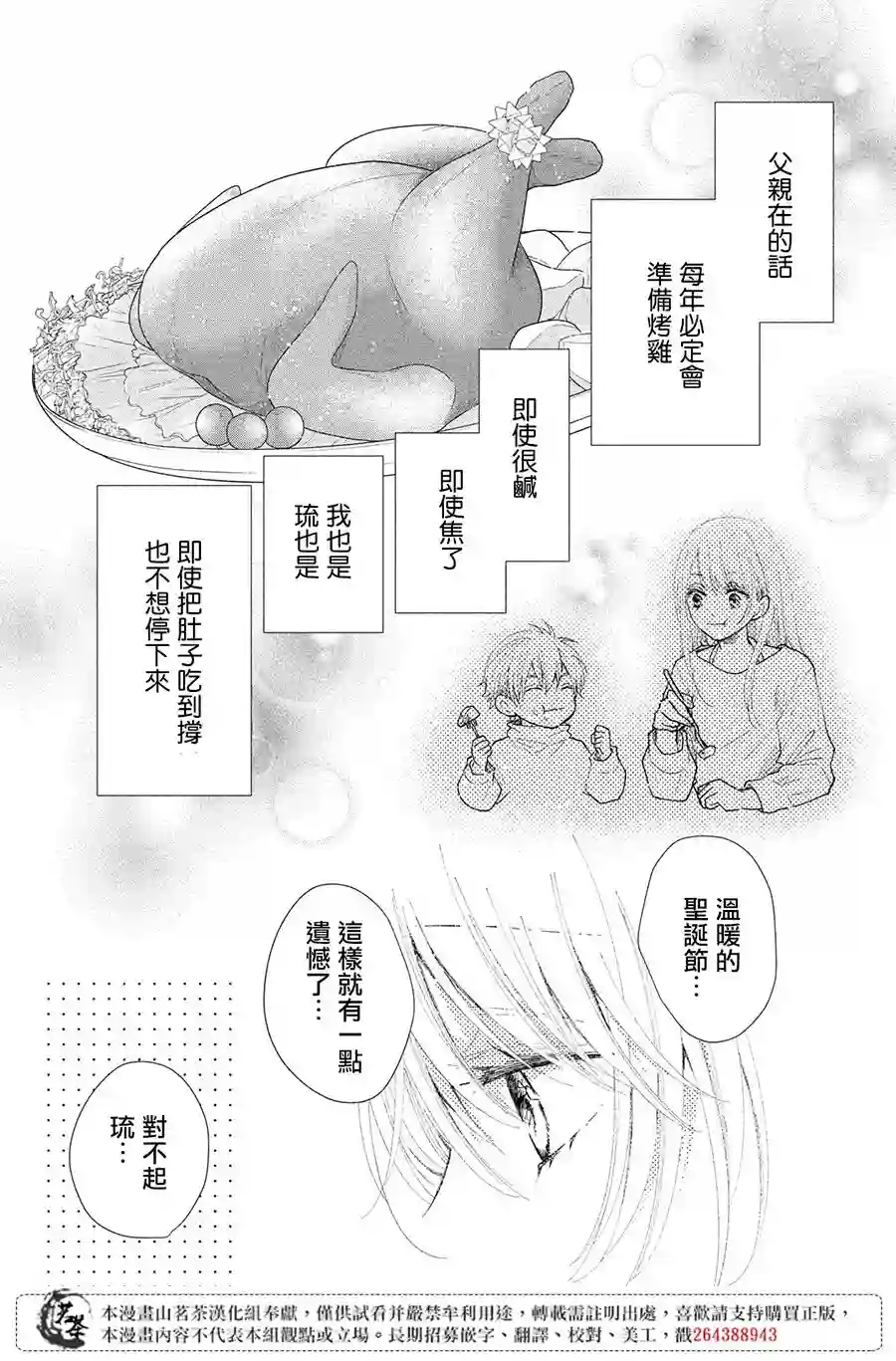 萌系男友是燃燃的橘色第29话