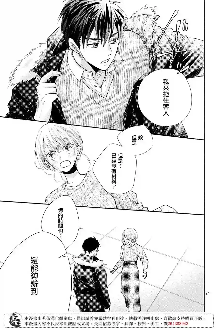 萌系男友是燃燃的橘色第29话