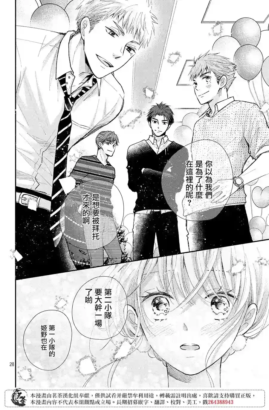 萌系男友是燃燃的橘色第29话