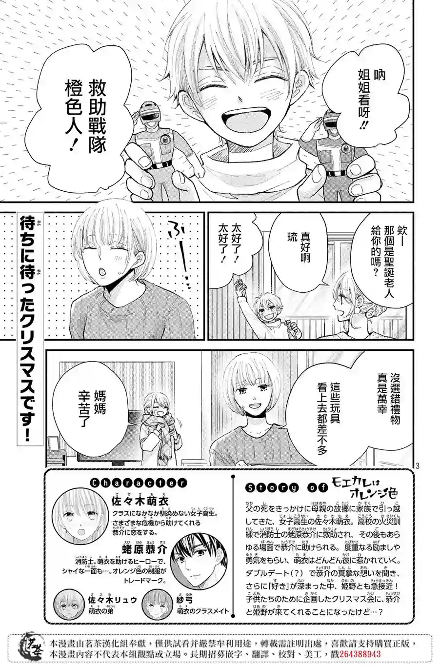 萌系男友是燃燃的橘色第29话