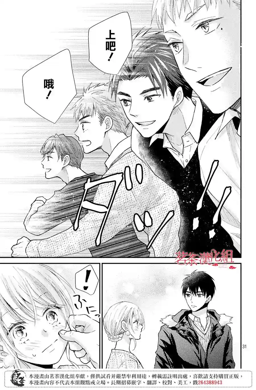 萌系男友是燃燃的橘色第29话