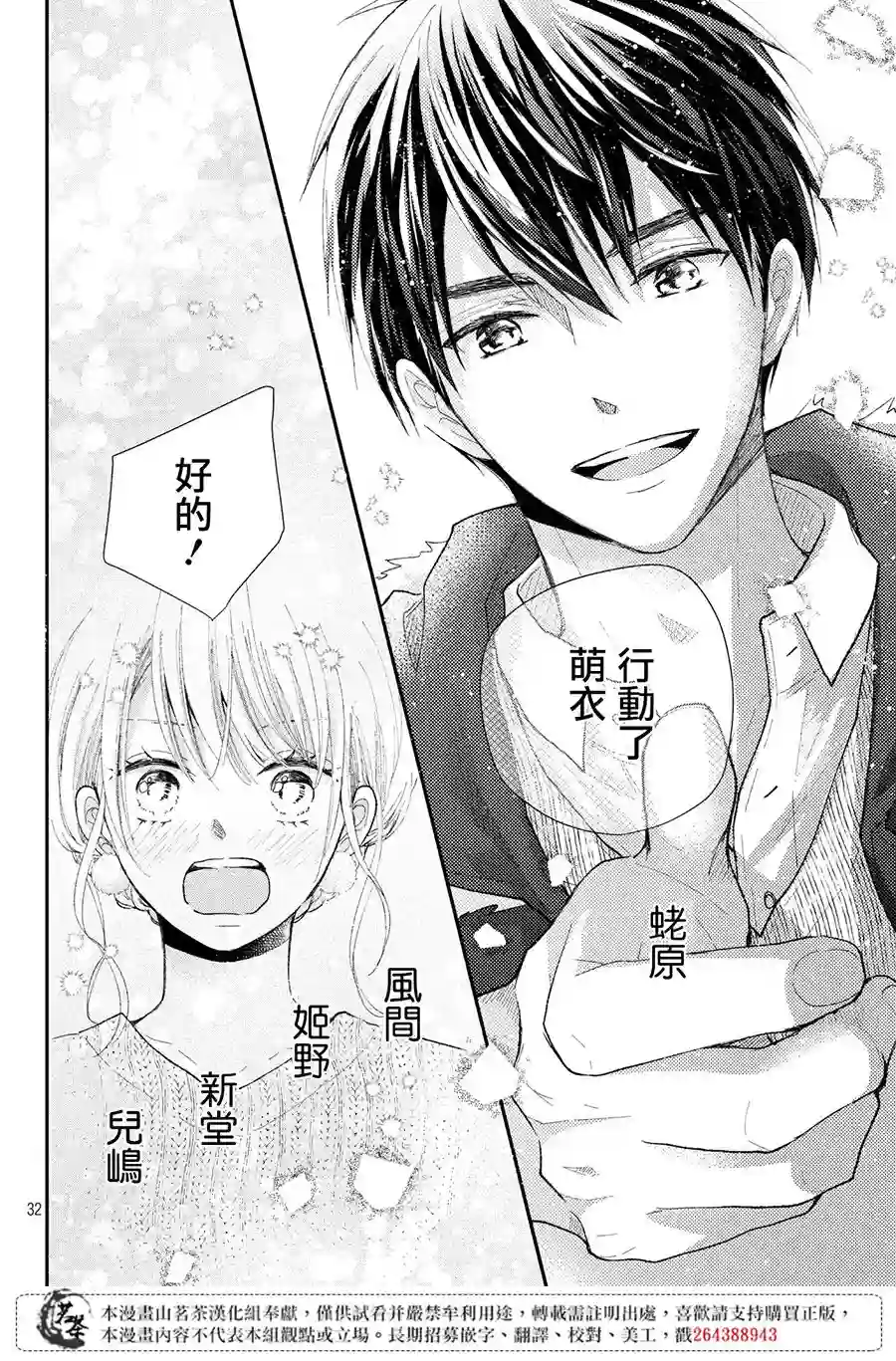 萌系男友是燃燃的橘色第29话