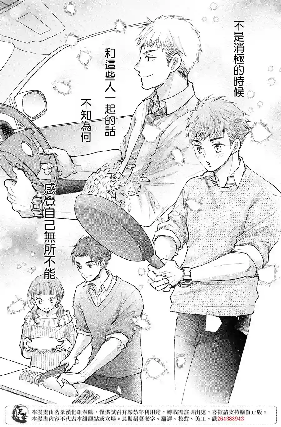 萌系男友是燃燃的橘色第29话