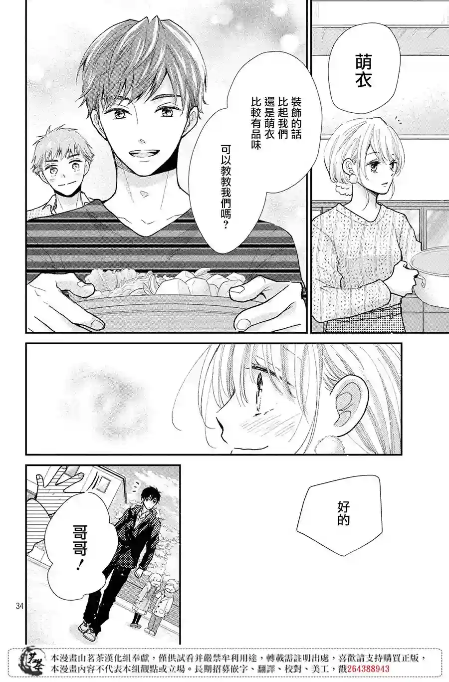 萌系男友是燃燃的橘色第29话