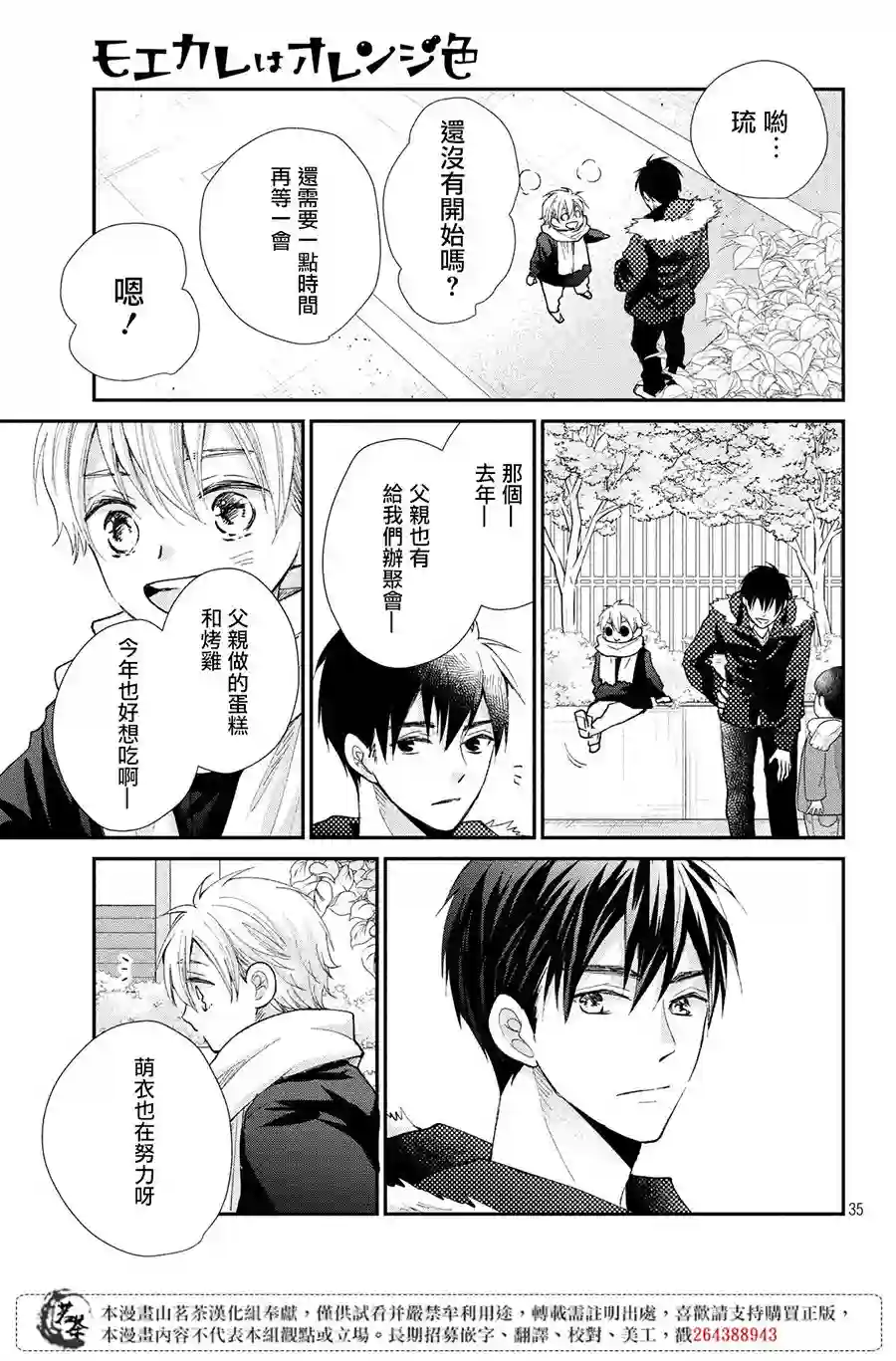 萌系男友是燃燃的橘色第29话