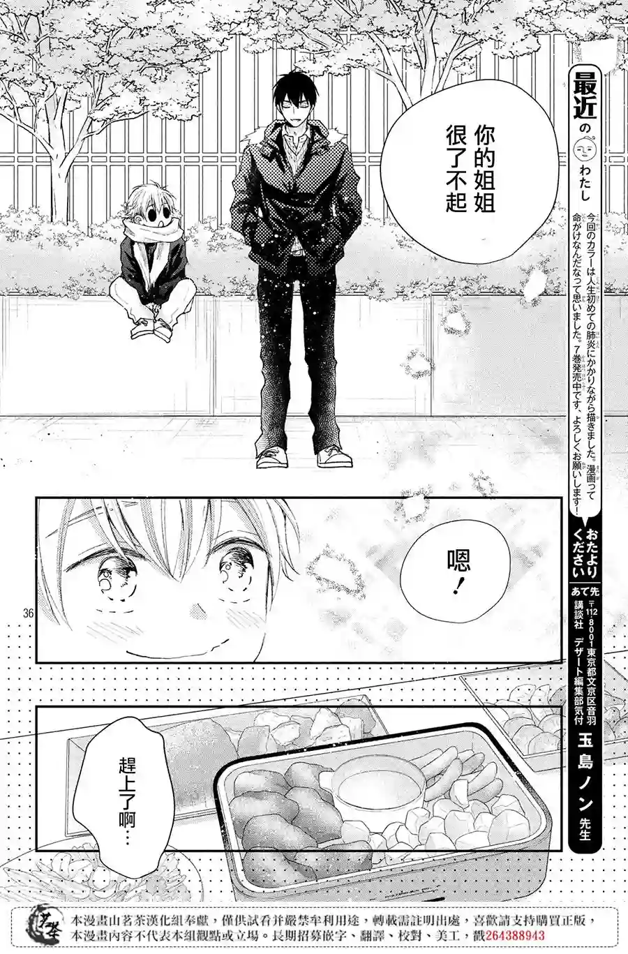 萌系男友是燃燃的橘色第29话