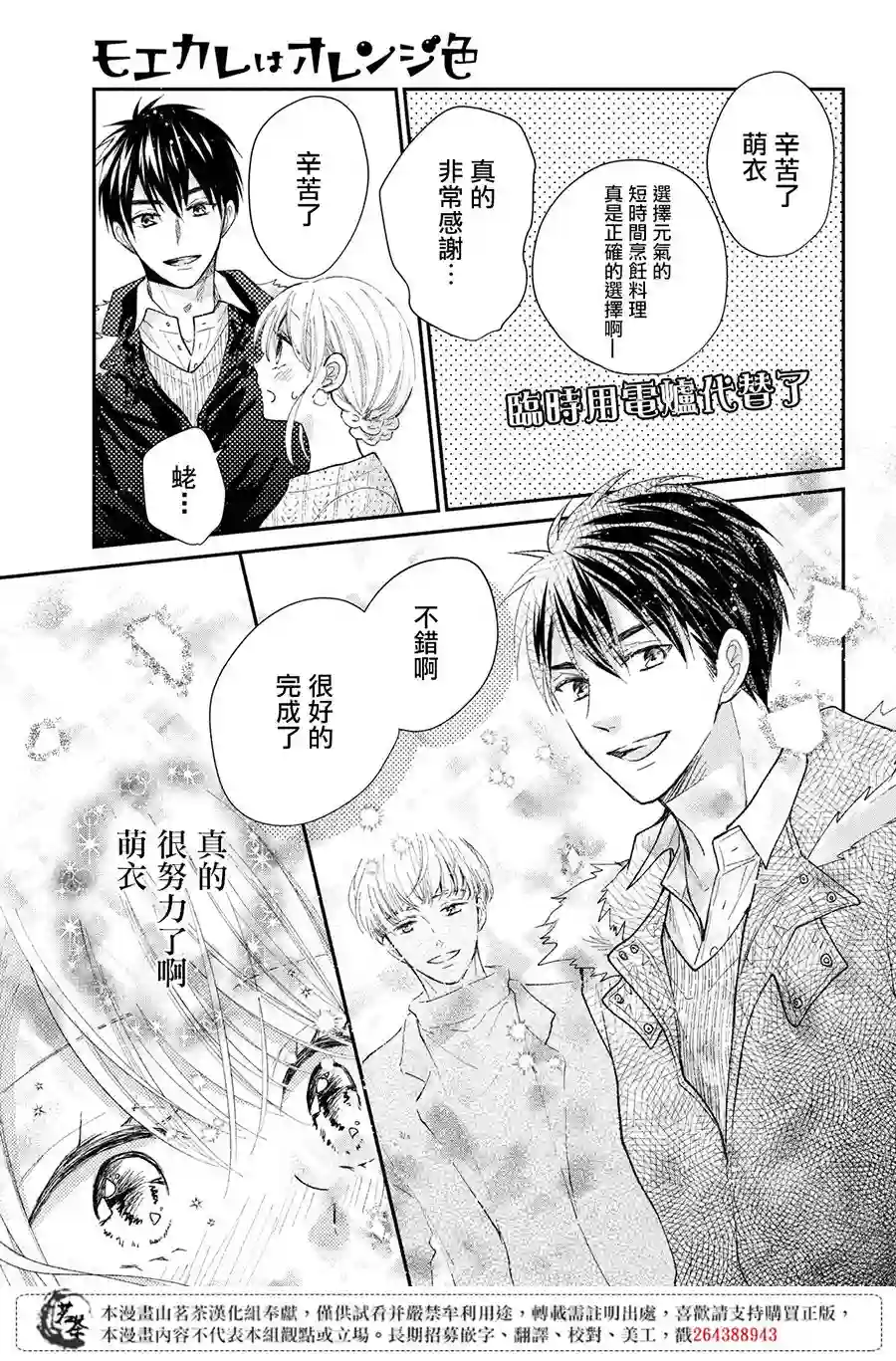 萌系男友是燃燃的橘色第29话