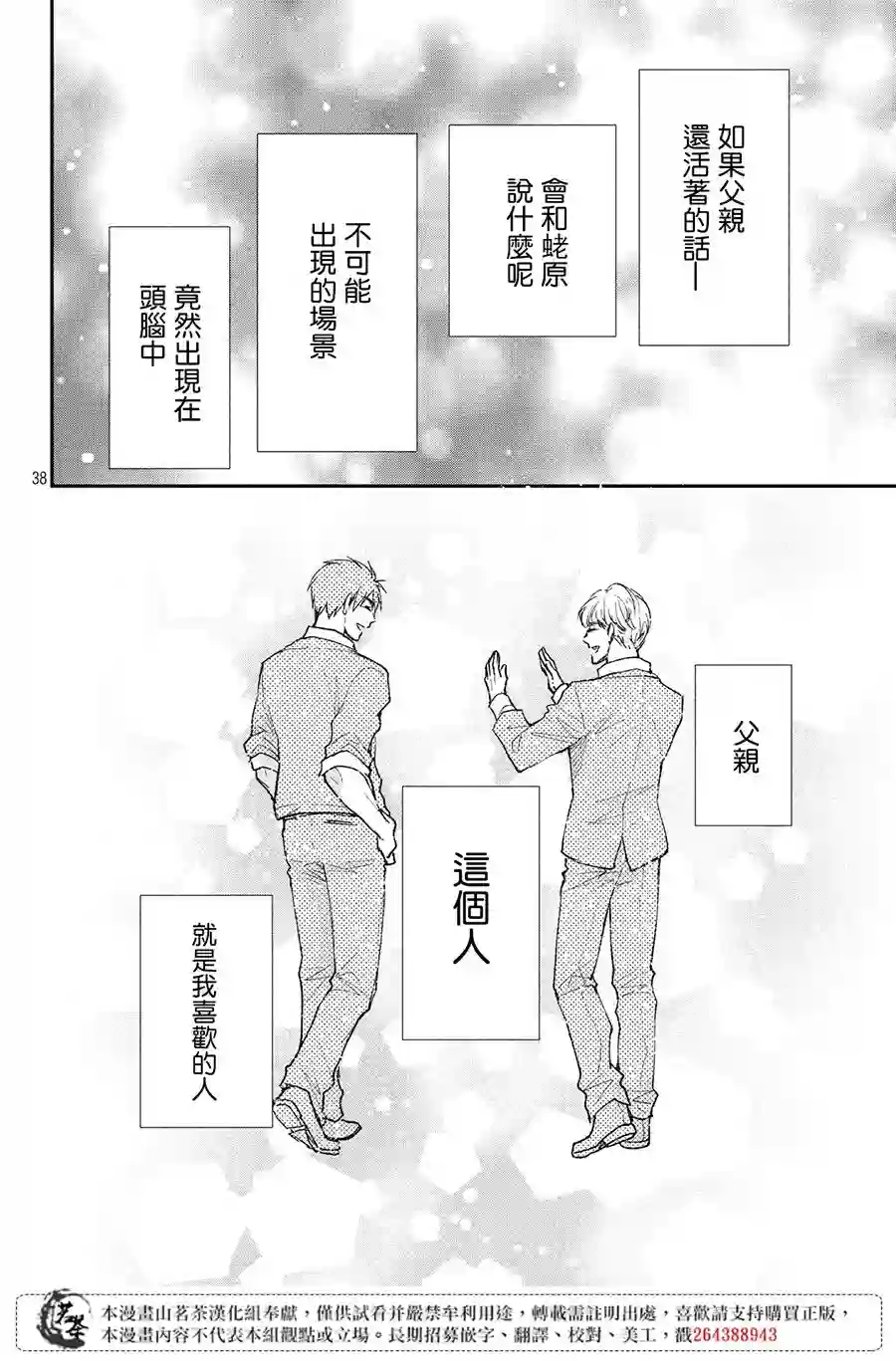 萌系男友是燃燃的橘色第29话