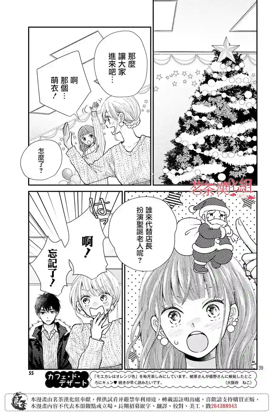 萌系男友是燃燃的橘色第29话