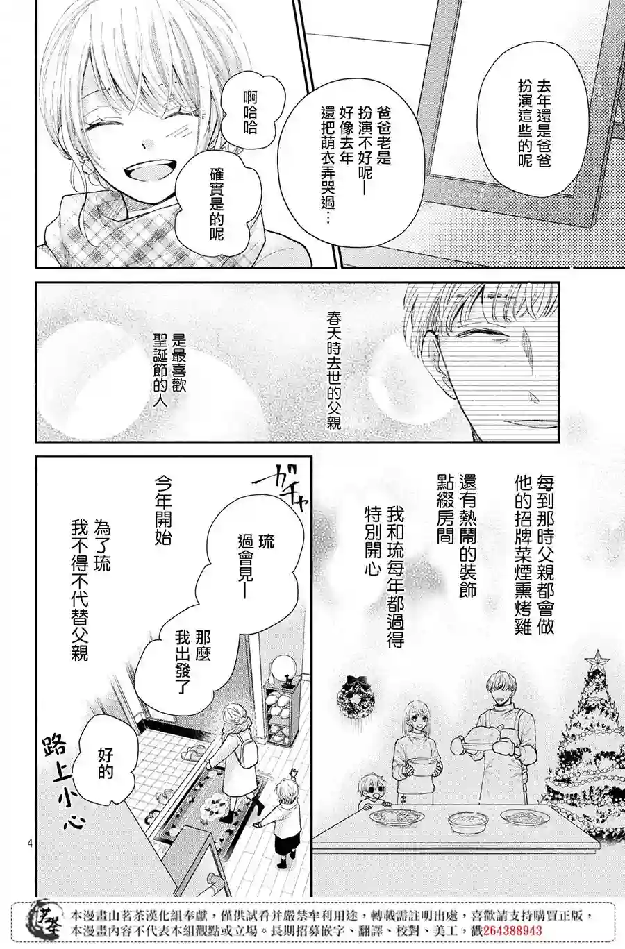 萌系男友是燃燃的橘色第29话