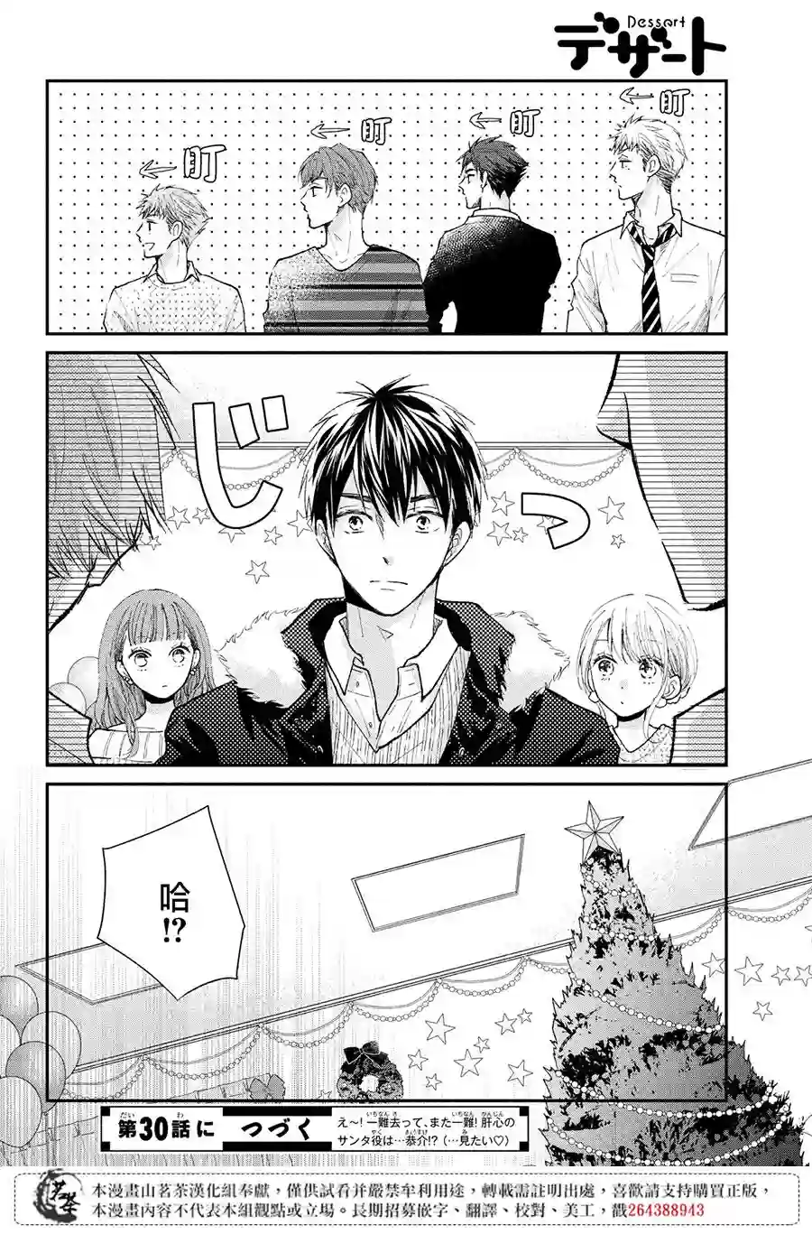 萌系男友是燃燃的橘色第29话